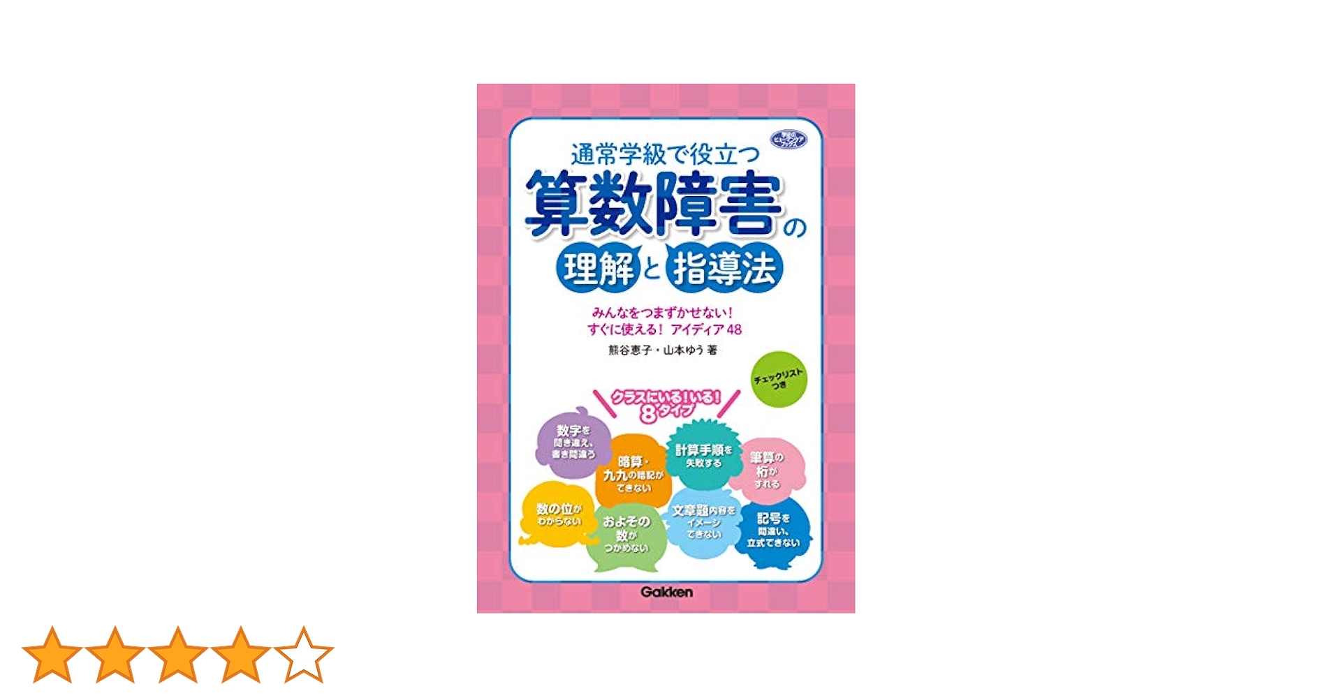 学習法指導体系　「けいこ」算数・図工・家庭の学習法 学習法指導体系 「けいこ」算数・図工・家庭の学習法 学習法指導